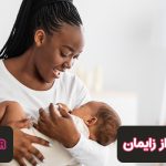 بدن شما بعد از نوزاد: 6 هفته اول | دورگل